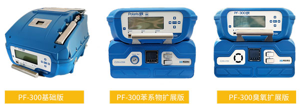 PF-300便攜式甲烷、總烴和非甲烷總烴測試儀