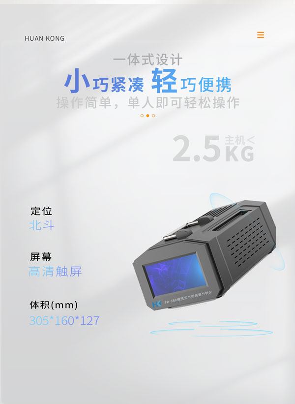 應急監(jiān)測利器！ PB-350便攜式氣相色譜分析儀